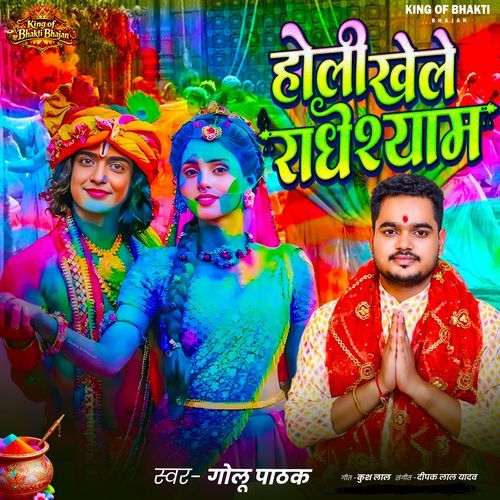 Holi Khele RadheShyam