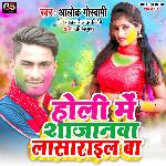 Holi Me Sajnwa Lasarail Ba