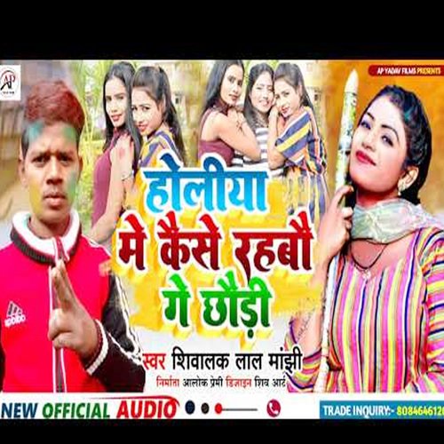 Holiya Me Kaise Rahabau Ge Chhaudi