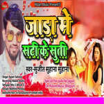 Jada Me Sati Ke Suti