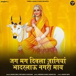 Jag Mag Divla Jagiya Bhadarlau Nagari May