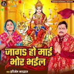 Jaga Ho Bhai Bhor Bhail