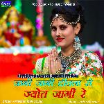 Jagi Jagi Diwala Ri Jyot jagi Re