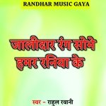 Jalidar Rang Sobhe Hamar Raniya Ke