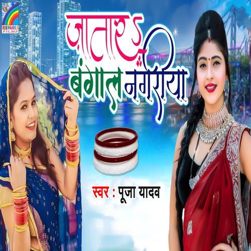 Jatar Bangal Nagariya