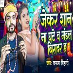 Jekar Shan Na Ghate va Mandal Biradar Ha