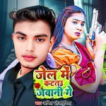 Jel Me Katau Jwani Ge