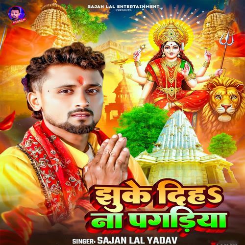 Jhuke Diha Na Pagadiya