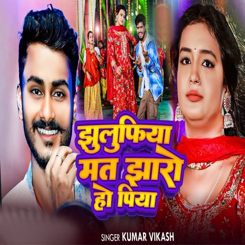 Jhulufiya Mat Jharo Ho Piya