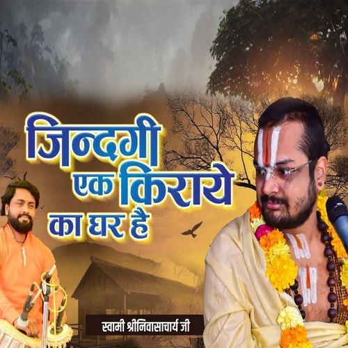 Jindagi Ek Kiraae Ka Ghar Hai