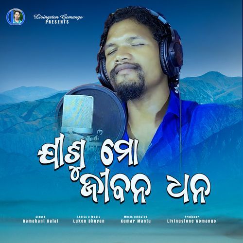 Jisu Mora Jeebana dhana