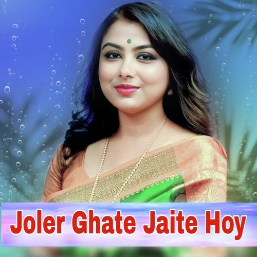 Joler Ghate Jaite Hoy