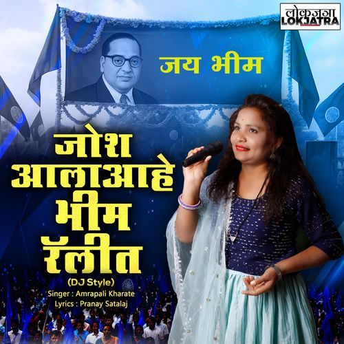 Josh Aala Aahe Bhim Rally Ta (dj Style)