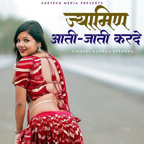 Jyamin Aati Jati Karde