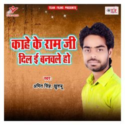 Kahe Ke Ram Ji Dil E Banawale Ho