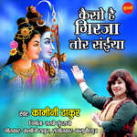 Kaiso Hai Girja Tero Saiyaan