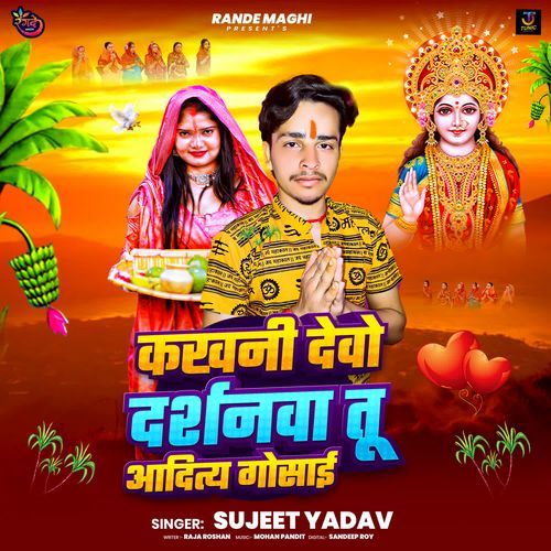 Kakhani Dewo Darshanwa Tu Aditya Gosai