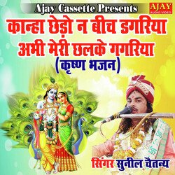 Kanha Chedo Na Beech Dagariya Abhi Meri Chalke Gagariya (Krashan Bhajan)-RgMmZDN5D3s