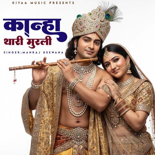 Kanha Thari Murli