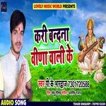 Kari Bandana Veena Vaali Ke (Bhojpuri)
