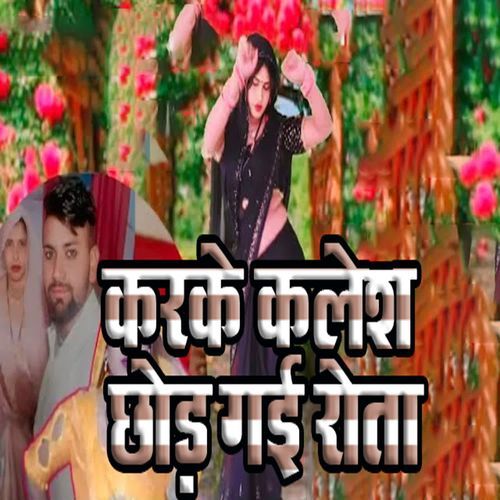 Karke Kalesh Chhodh Gai Rota