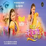 Karu Ishkachi Bullet Suru