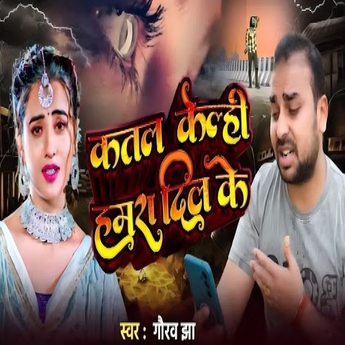 Katal Kelhi Hamra Dil Ke