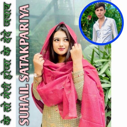 Ke To Meri Hoja Ke Dede Jawab