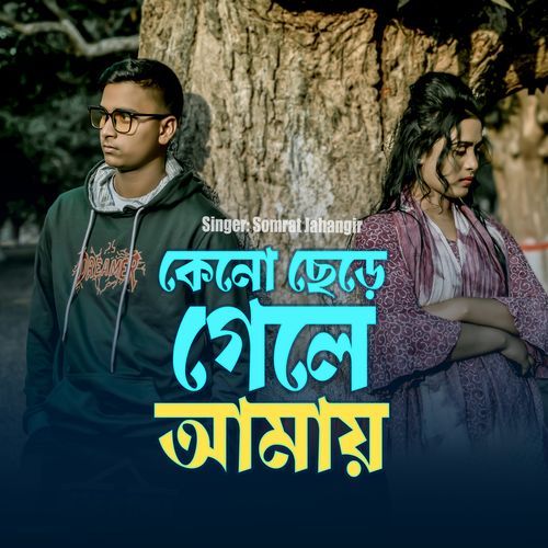 Keno Chere Gele Amay