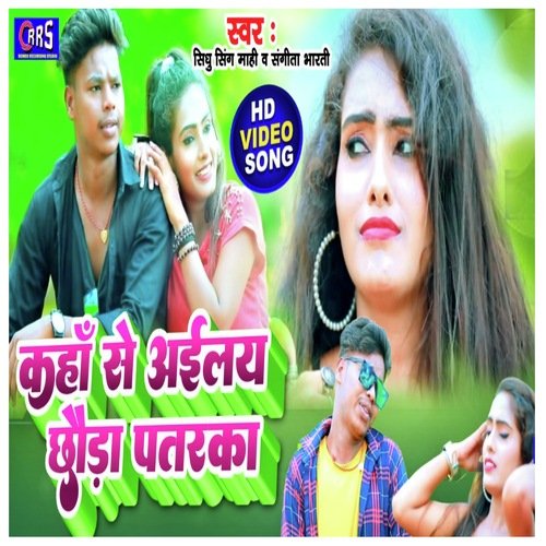 kha sr aelye choda patrka (khortha sad song)