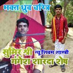 Khelan Chale Shikar (Bhakt Dhruv Charitra)