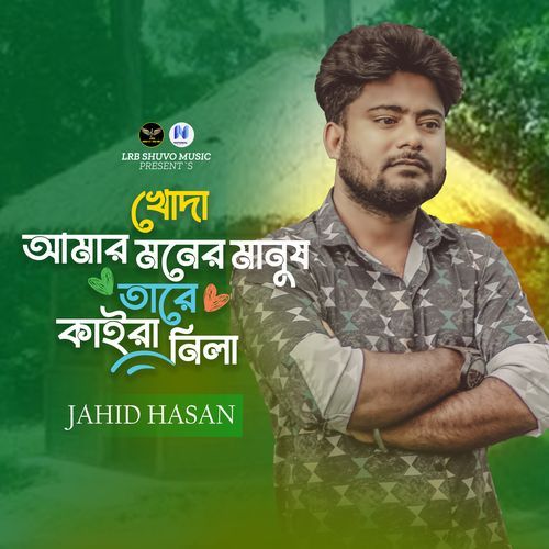 Khuda Amar Moner Manush Tare Kaira Nila