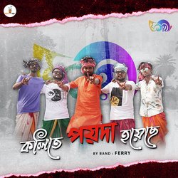 Kolite Poyda Hoyechhe