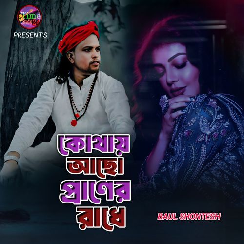 Kothay Acho Praner Radhe