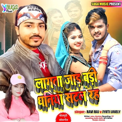 Lagata Badi Jad Dhaniya Satal Raha (Bhojpuri Song)