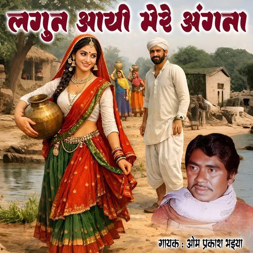 Lagun Aayi Mere Angana