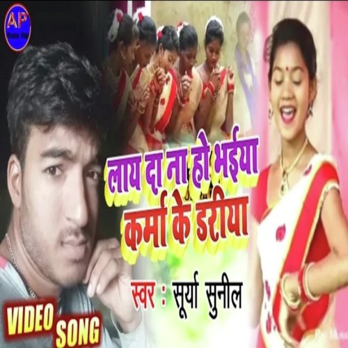 Lay da na ho bhaiya karma (Maghi song)