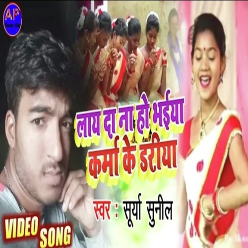 Lay Da Na Ho Bhaiya Karma