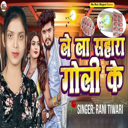 Le La Sahara Goli Ke