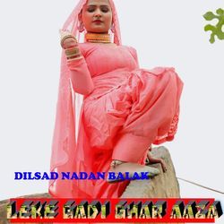 Leke Gadi Ghar Aaza