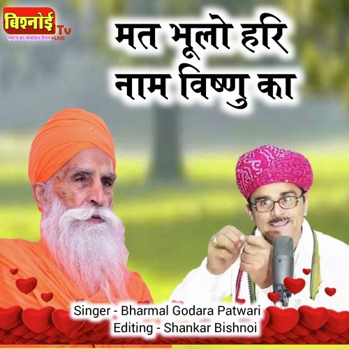 MAT BHULO HARI Naam Vishnu Ka (Jambheshwar Bhajan)