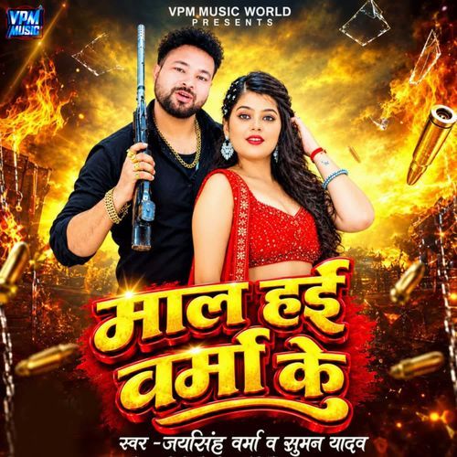 Maal Hai Verma Ke