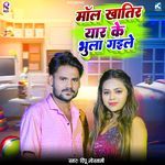 Maal Khatir Yaar Ke Bhula Gaile