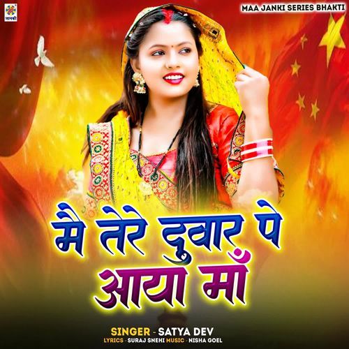 Dwar Mai Tere Dwar Pe Aya Maa Songs Download - Free Online Songs @ JioSaavn