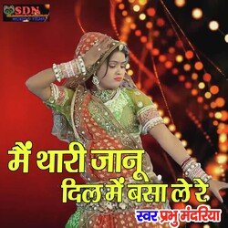 Mai Thari Janu Dil Me Basa Le Re (Rajasthani)