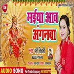 Maiya Aav Anganawa (Bhojpuri)