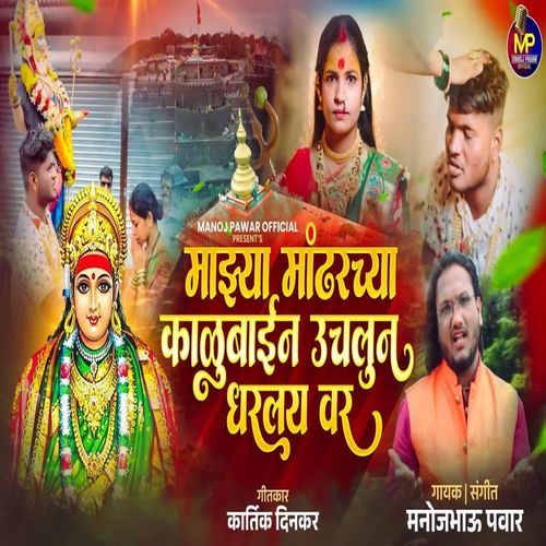 Majhya Mandharchya Kalubain Uchalun Dharlaye Var