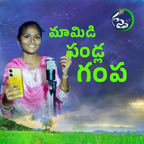 Mamidi Pandla Gampa