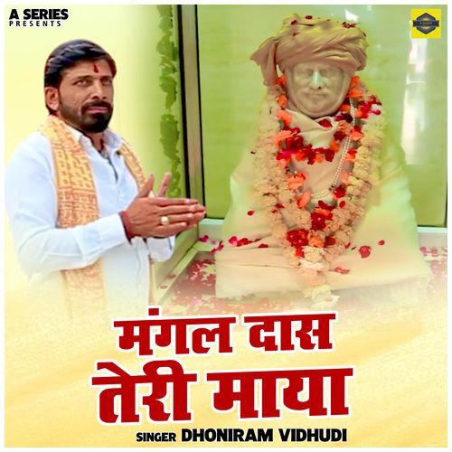 Mangal Das Teri Maya