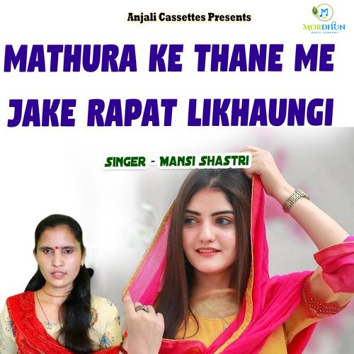 Mathura Ke Thane Me Jake Rapat Likhaungi